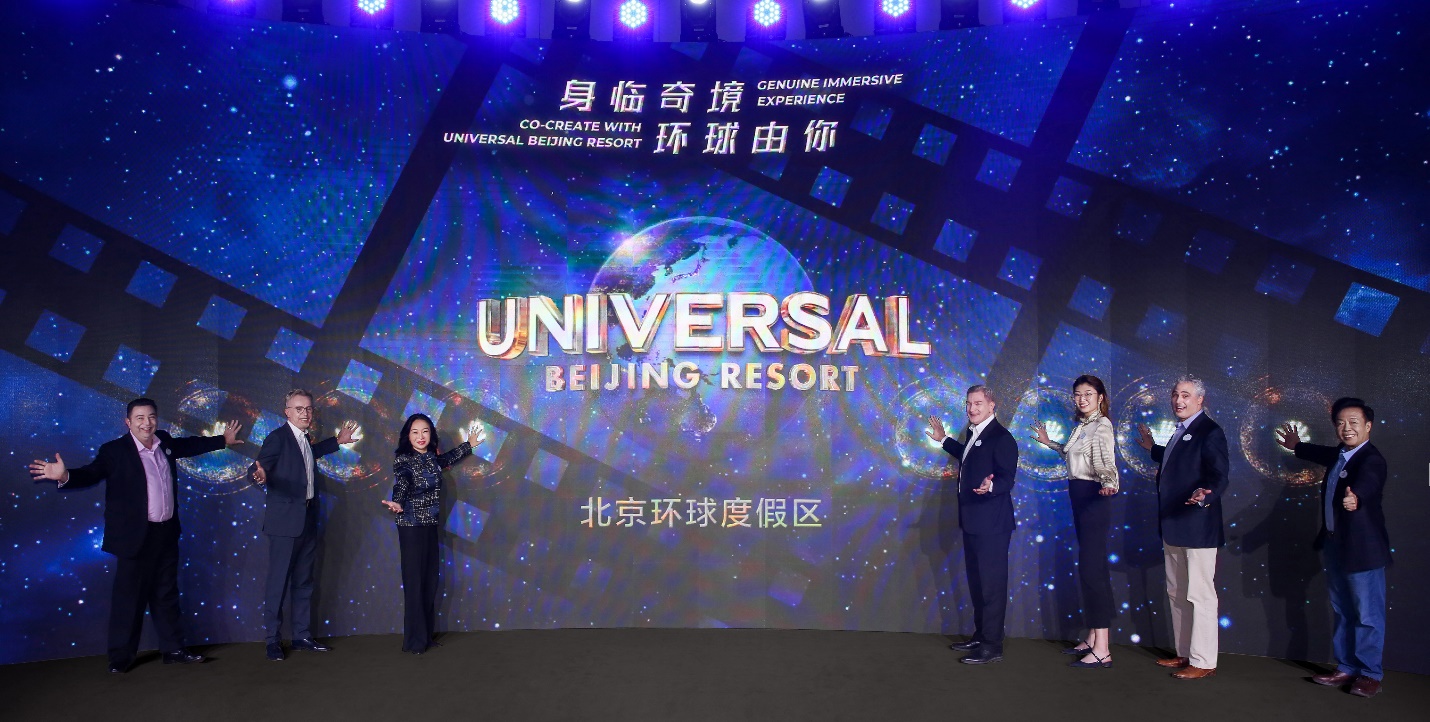 北京环球度假区高管及创意团队共同开启超凡体验揭秘之旅