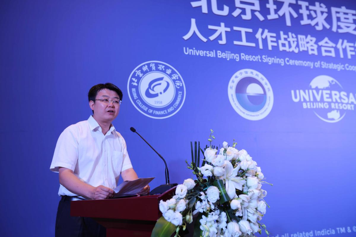 北京首寰文化旅游投资有限公司党委副书记韩磊